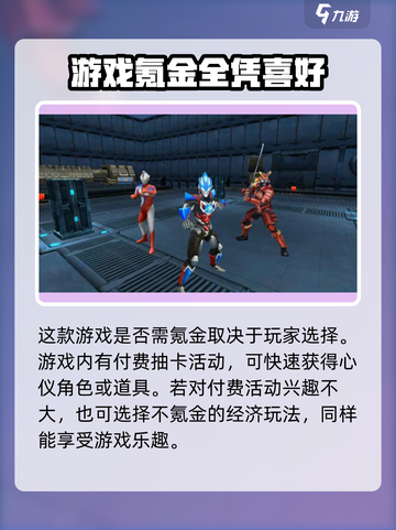 奥特曼传奇英雄2⚡氪金攻略：不花钱也能变强！截图2