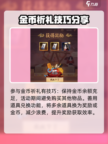 决战平安京金币祈礼活动时间是什么时候介绍截图4
