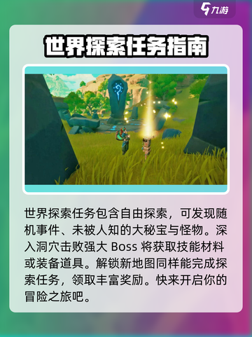 塔瑞斯世界💥探索任务作用全解析！🔥截图2