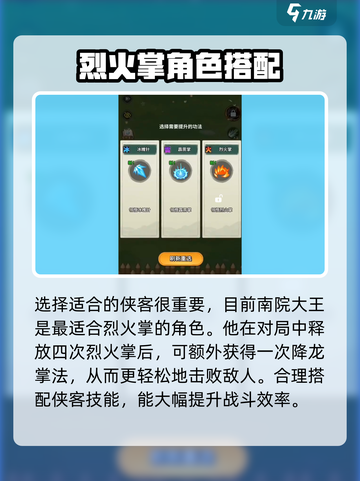 九伐中原烈火掌怎么搭配介绍截图5