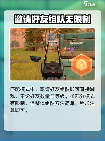 远光84如何组队介绍截图5