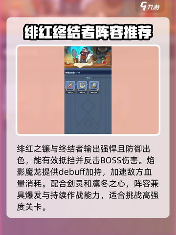 快来当领主联合作战阵容推荐介绍截图4