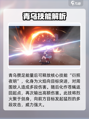 望月青乌技能介绍介绍截图4