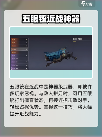 永劫无间手游：五眼铳🔥使用秘籍，轻松制胜！截图2
