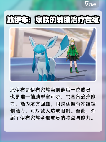 宝可梦大集结伊布家族有哪些伊布介绍截图5
