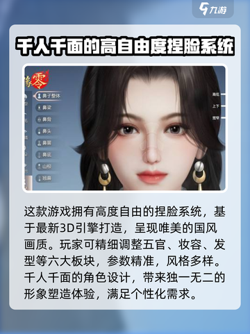 剑侠情缘零捏脸介绍介绍截图2