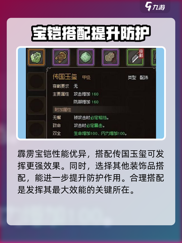 大侠立志传霹雳宝铠怎么使用介绍截图4