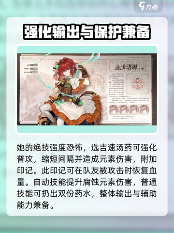 白荆回廊卡洛琳强度介绍截图3