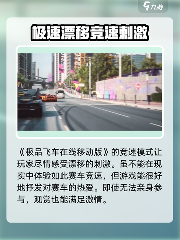 极品飞车手游公测时间分享介绍截图2