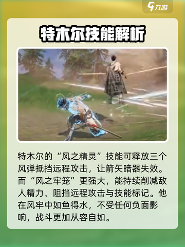 永劫无间手游特木尔🔥超强角色介绍来啦！截图3