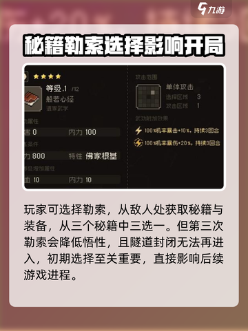 大江湖之苍龙与白鸟夜探苍云庄如何选择介绍截图4