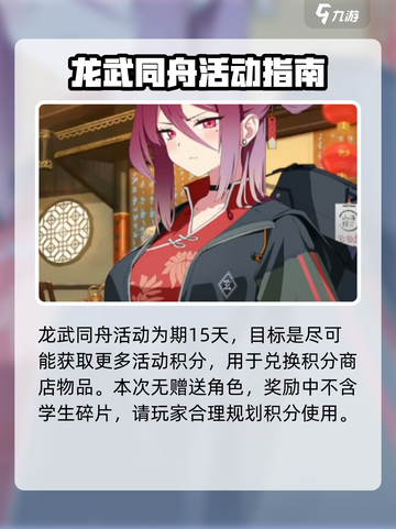 蔚蓝档案：龙武同舟🔥超强攻略来袭！截图3