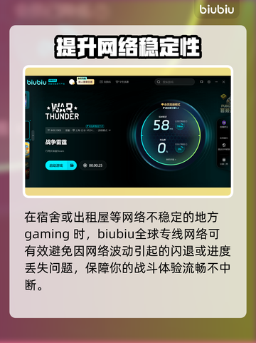战争雷霆国际服加速器推荐💥超好用👇截图3