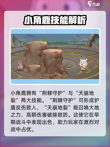 西普大陆手游小角鹿超进化形态介绍介绍截图3