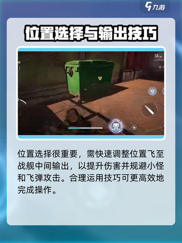 逆战未来徘徊者怎么打介绍截图3