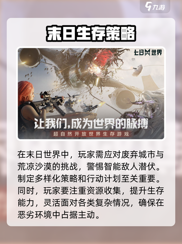 七日世界剧情介绍介绍截图4
