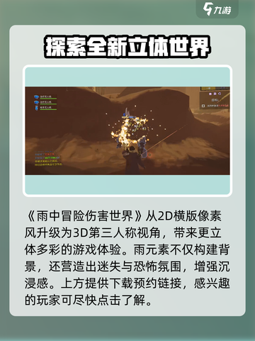 雨中冒险伤害世界最新版在哪里下载介绍截图2
