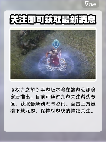 权力之望公测什么时候介绍截图2