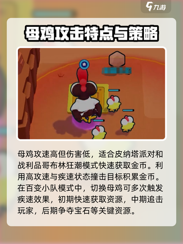 爆裂小队母鸡的作用介绍截图3