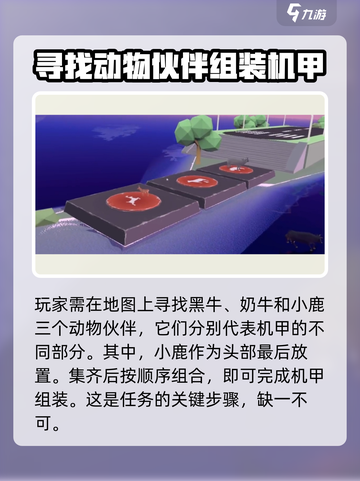 非常普通的鹿机甲在哪介绍截图2