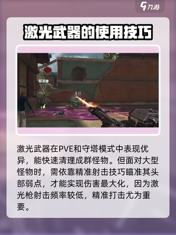 逆战未来激光武器怎么用介绍截图3