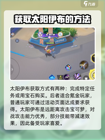 宝可梦大集结太阳伊布怎么获得介绍截图2