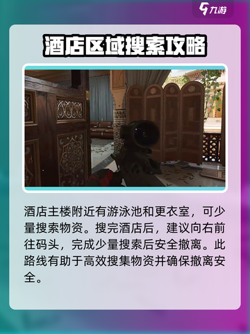 三角洲行动🔥长弓溪谷酒店搜索攻略📍截图5