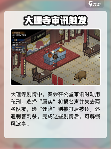 大侠立志传风波亭在哪介绍截图3