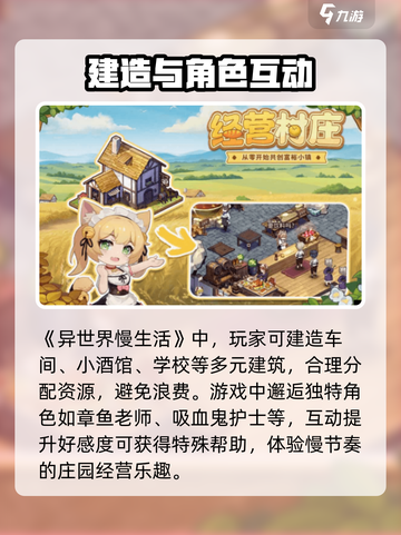 异世界慢生活🔥超全玩法攻略来了！截图2