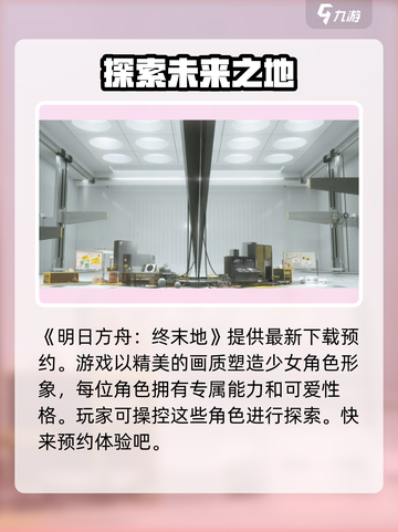 明日方舟终末地🔥玩法全攻略，必看！截图2