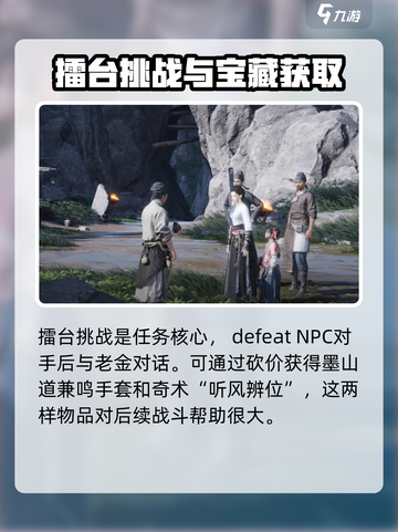燕云十六声将军祠任务攻略介绍截图3