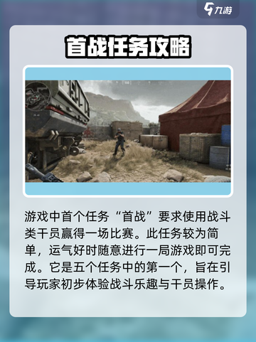 三角洲行动任务攻略介绍截图2
