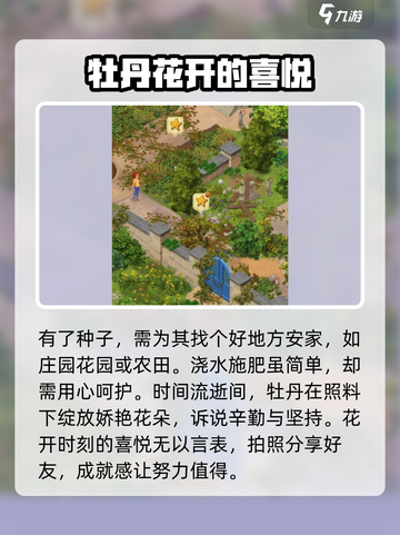 庄园合合乐🔥牡丹花超简单合成攻略来了！截图3