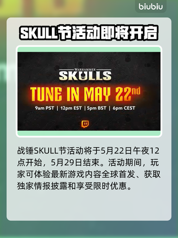 战锤Skull节来了！🎮活动时间大公开💥截图2
