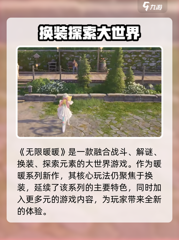 无限暖暖是什么游戏介绍截图2