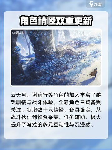 仙剑世界四测更新了什么介绍截图3