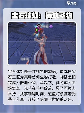 黎明之海💎宝石球灯获取攻略，快速入手秘籍！截图2