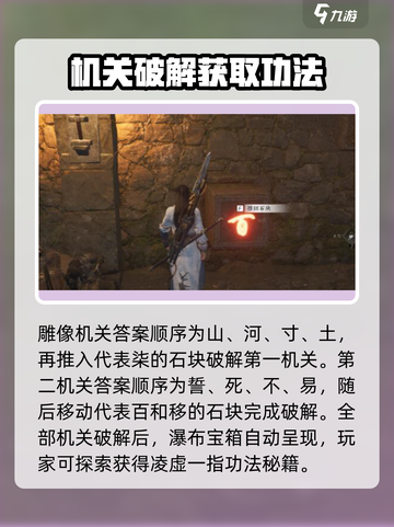 燕云十六声🔥奇术凌虚一指获取攻略来啦！截图3
