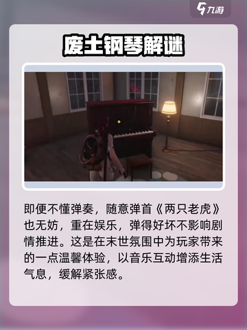 七日世界手游怎么弹钢琴介绍截图4