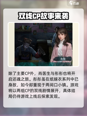 纸嫁衣7和牡丹亭有关系吗介绍截图4