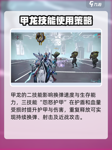 星际战甲手游🔥甲龙技能属性全面解析！截图4