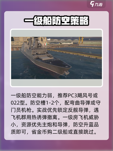 现代战舰平民防空武器怎么选介绍截图2