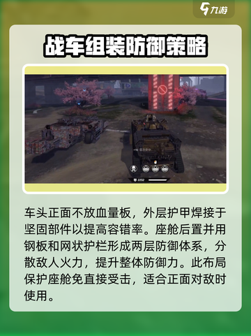 创世战车🔥战车防御全面提升攻略来啦！截图3