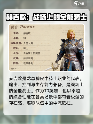 龙息神寂T0英雄介绍介绍截图2