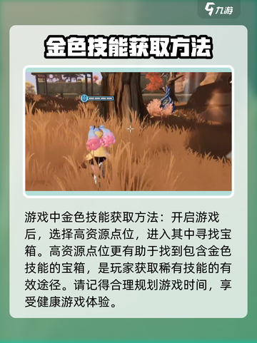 星之破晓金色技能怎么获取介绍截图2