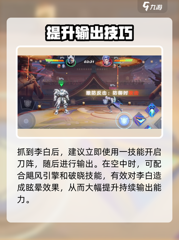 《星之破晓》无限飓风秒杀李白！🌪凤求凰必胜技巧🔥截图4