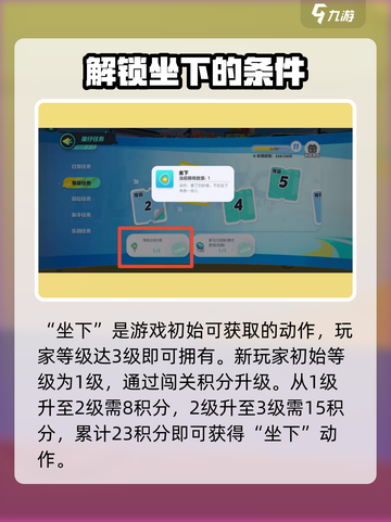 蛋仔派对坐下动作如何获取介绍截图2