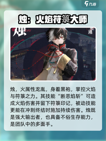 归龙潮角色战力排行榜介绍截图3