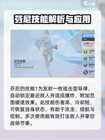 高能英雄芬尼技能介绍介绍截图4