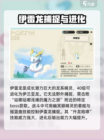 洛克王国世界龙精灵推荐介绍截图3